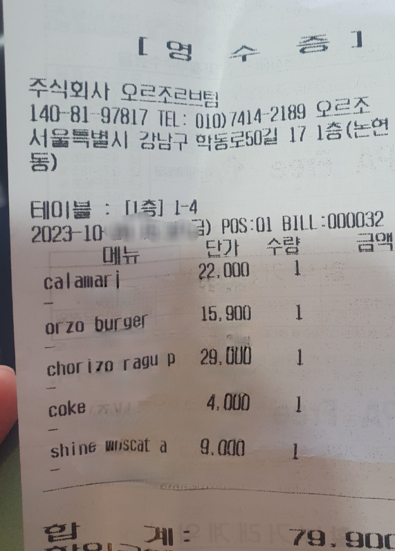 오르조 르브텀 매장 방문 후 남겨주신 고객 리뷰 사진입니다.