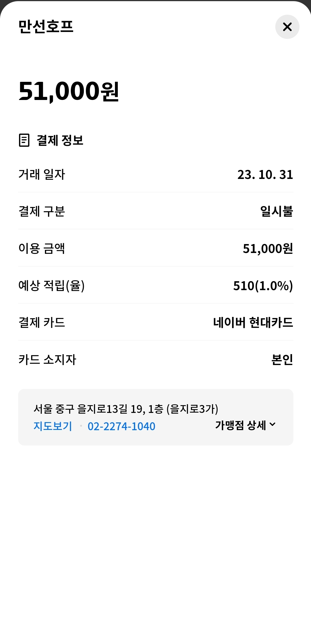 만선호프 매장 방문 후 남겨주신 고객 리뷰 사진입니다.