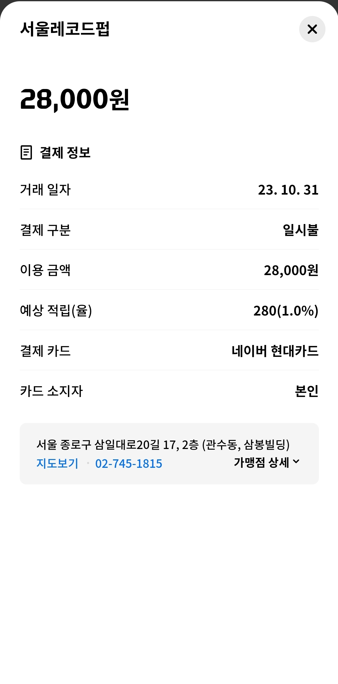 서울레코드펍 매장 방문 후 남겨주신 고객 리뷰 사진입니다.