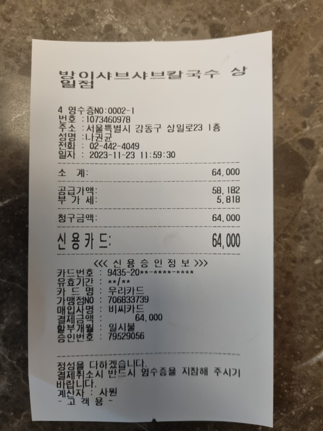 방이샤브샤브칼국수 매장 방문 후 남겨주신 고객 리뷰 사진입니다.