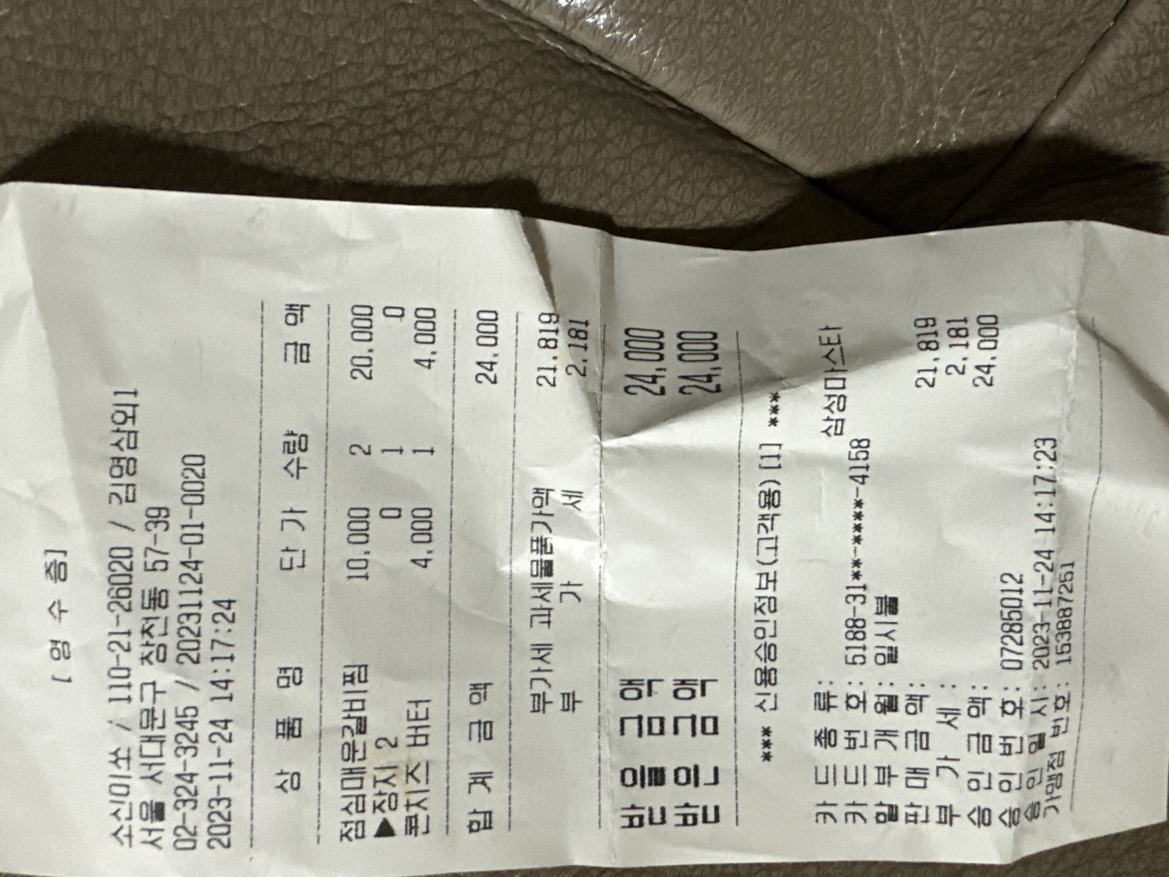 소신이쏘 매장 방문 후 남겨주신 고객 리뷰 사진입니다.