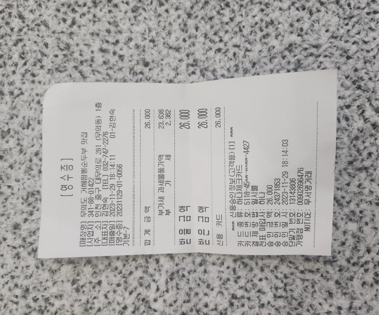 영종도 거해짬뽕순두부 맛집 매장 방문 후 남겨주신 고객 리뷰 사진입니다.