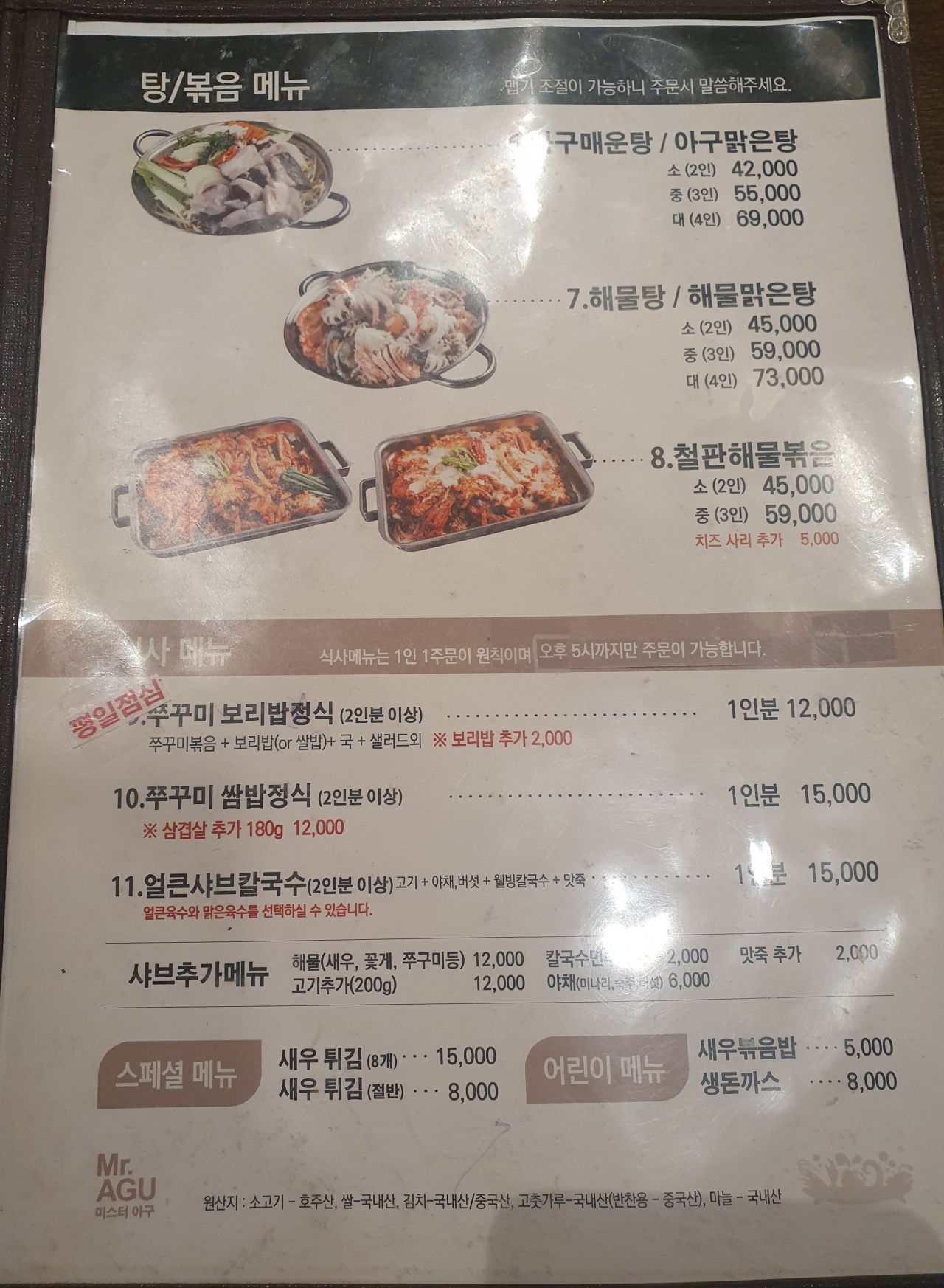 미스터아구 DMC점 매장 방문 후 남겨주신 고객 리뷰 사진입니다.