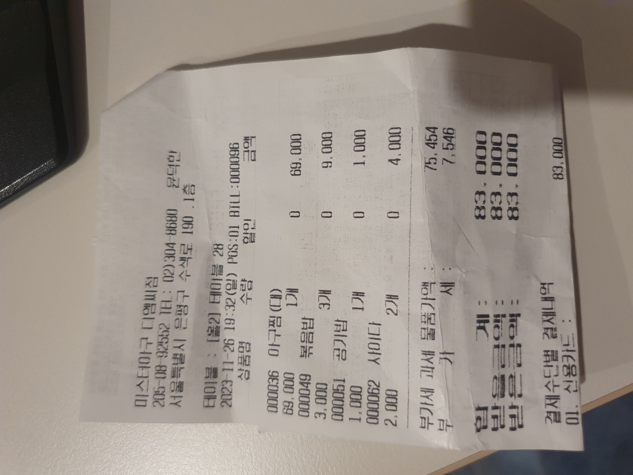 미스터아구 DMC점 매장 방문 후 남겨주신 고객 리뷰 사진입니다.