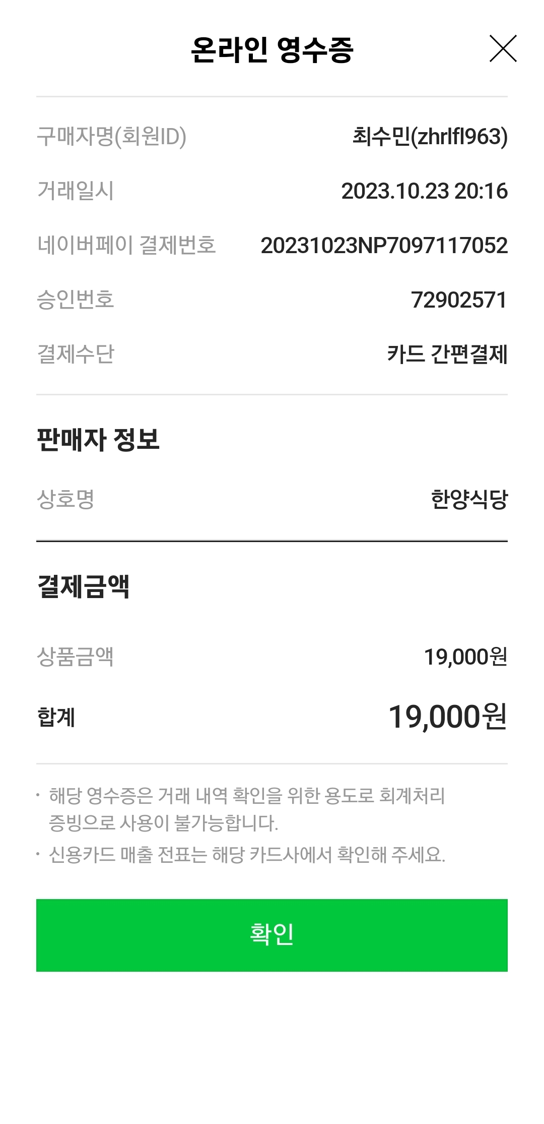 한양식당 매장 방문 후 남겨주신 고객 리뷰 사진입니다.