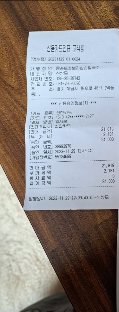 몽촌토성보리밥손칼국수 매장 방문 후 남겨주신 고객 리뷰 사진입니다.