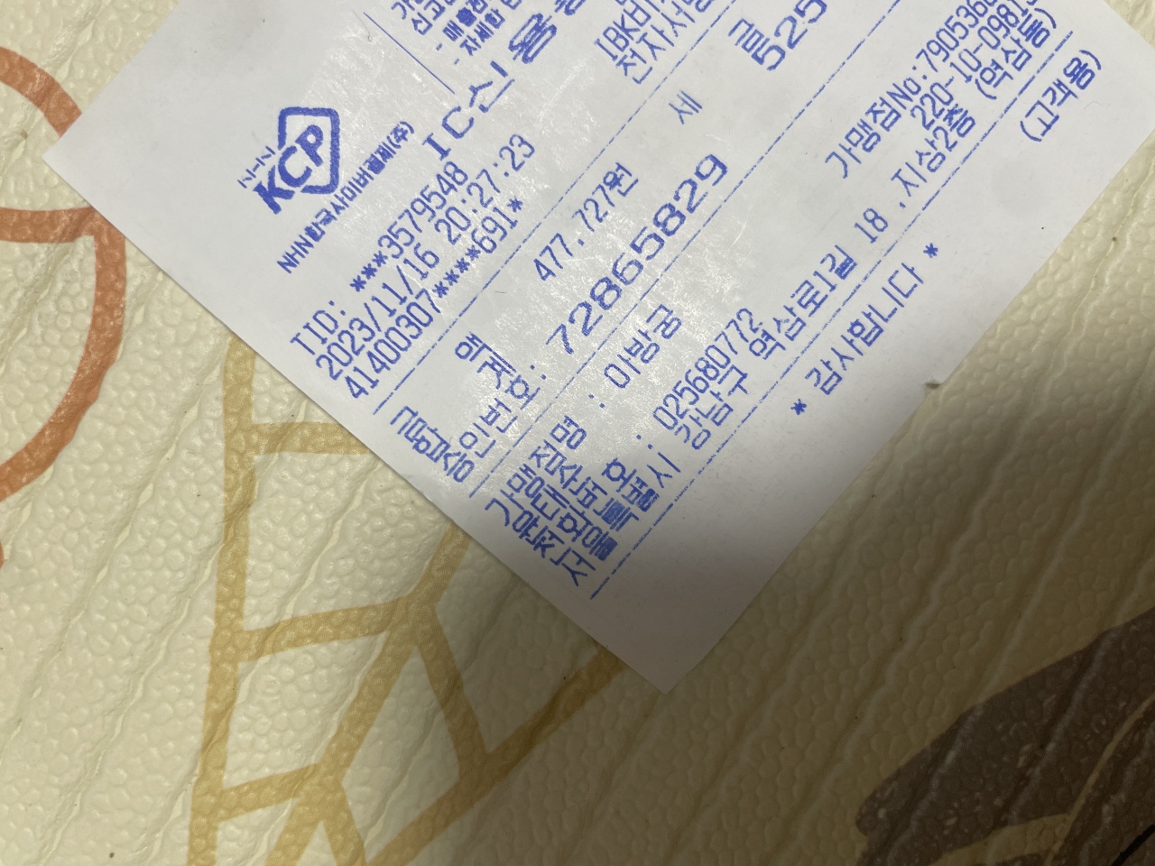 아방궁 매장 방문 후 남겨주신 고객 리뷰 사진입니다.