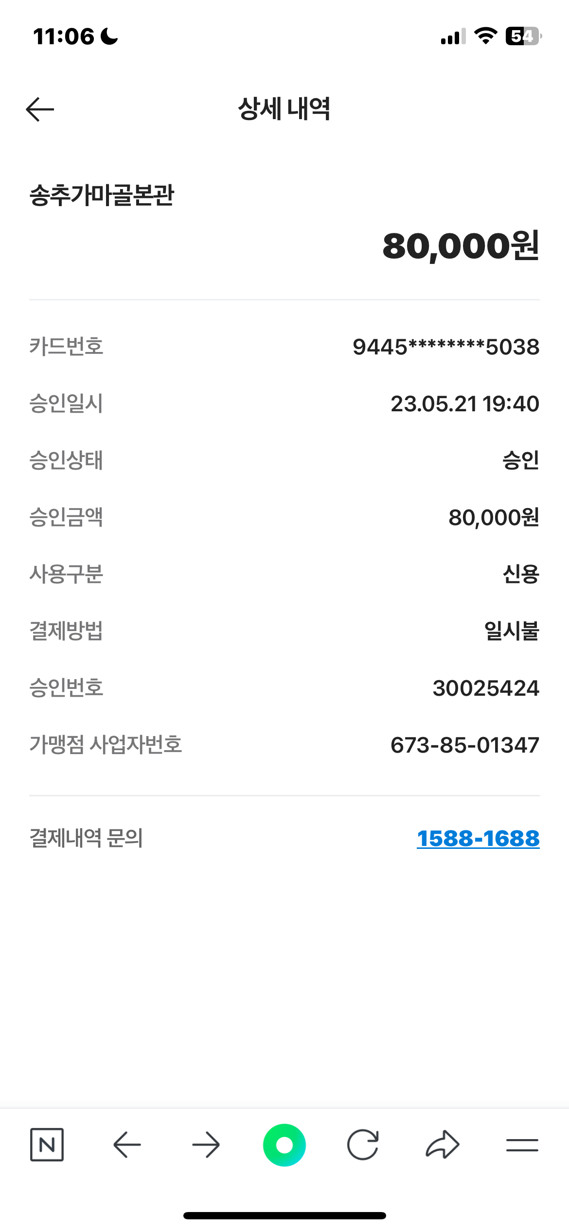 송추가마골본관 매장 방문 후 남겨주신 고객 리뷰 사진입니다.