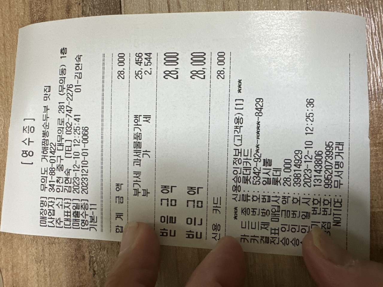 영종도 거해짬뽕순두부 맛집 매장 방문 후 남겨주신 고객 리뷰 사진입니다.