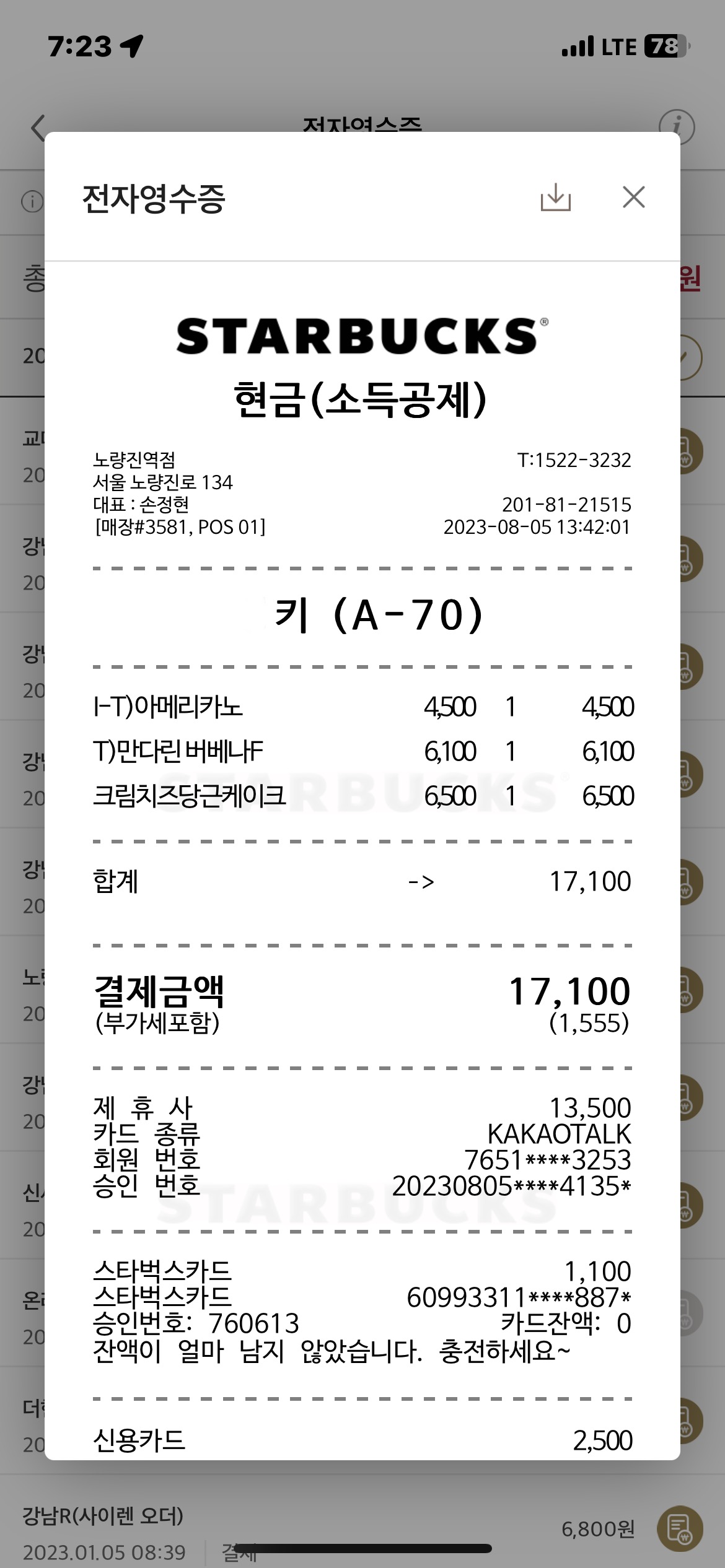 스타벅스 노량진역점 매장 방문 후 남겨주신 고객 리뷰 사진입니다.