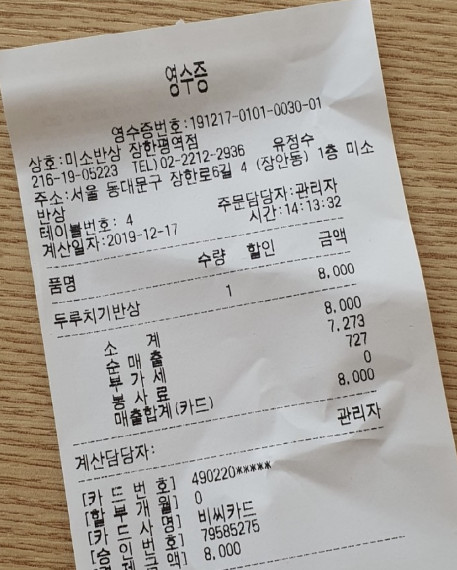미소반상 장한평역점 매장 방문 후 남겨주신 고객 리뷰 사진입니다.
