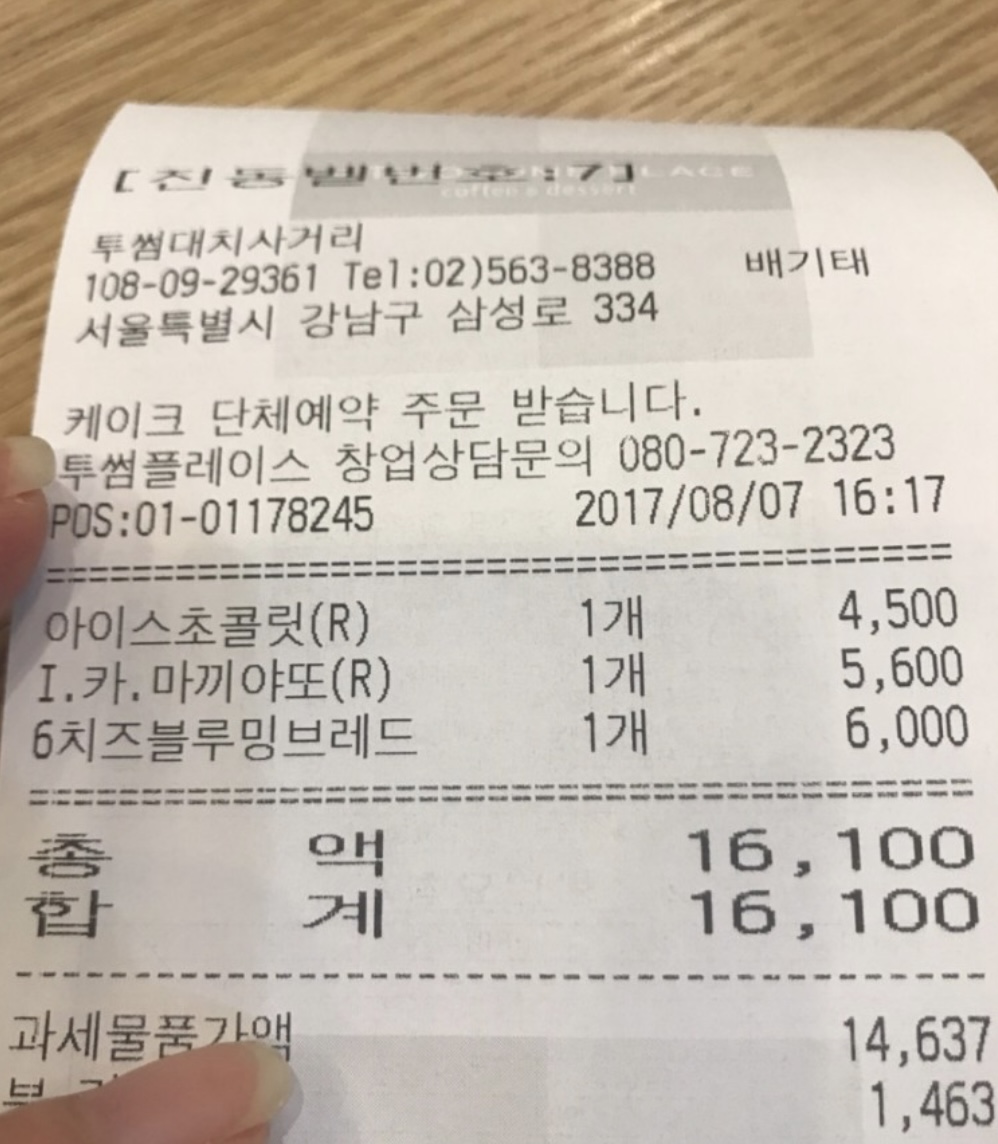 투썸플레이스 대치사거리점 매장 방문 후 남겨주신 고객 리뷰 사진입니다.