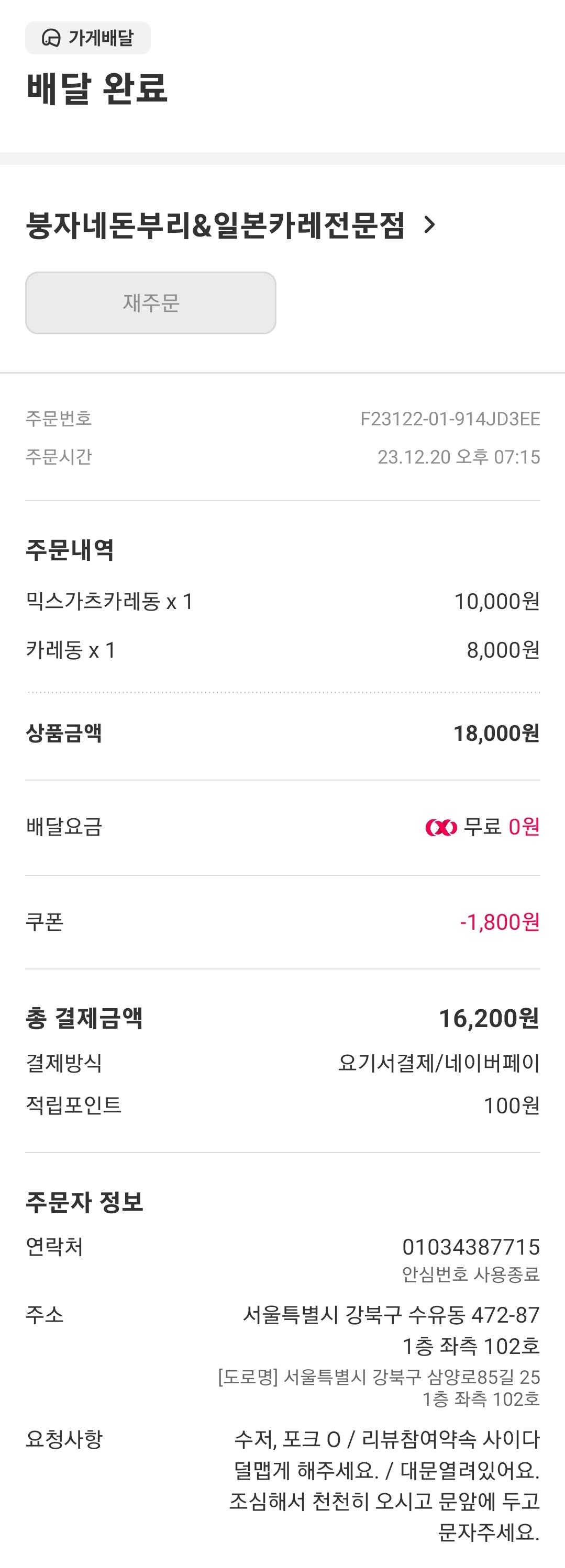 붕자네돈부리전문점 매장 방문 후 남겨주신 고객 리뷰 사진입니다.
