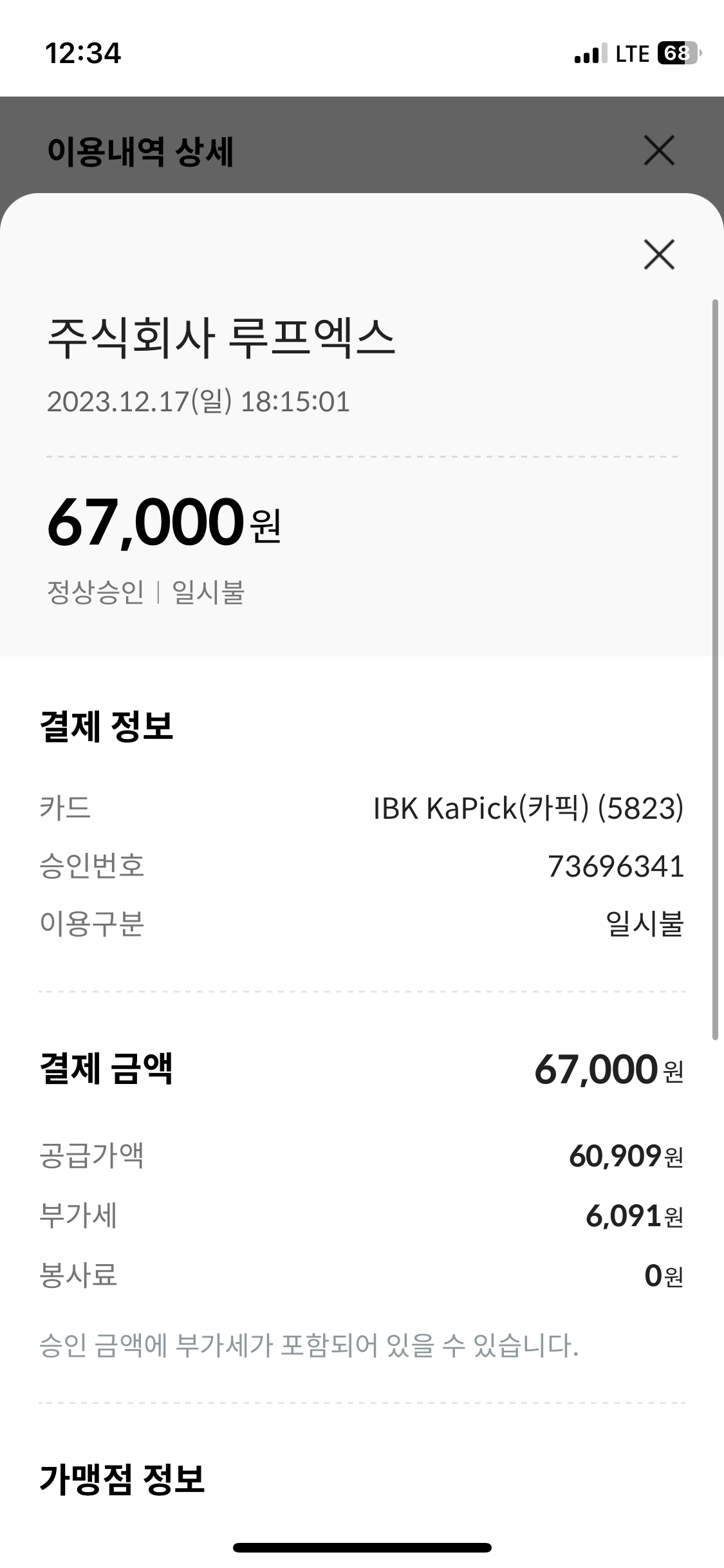 rufxxx 매장 방문 후 남겨주신 고객 리뷰 사진입니다.