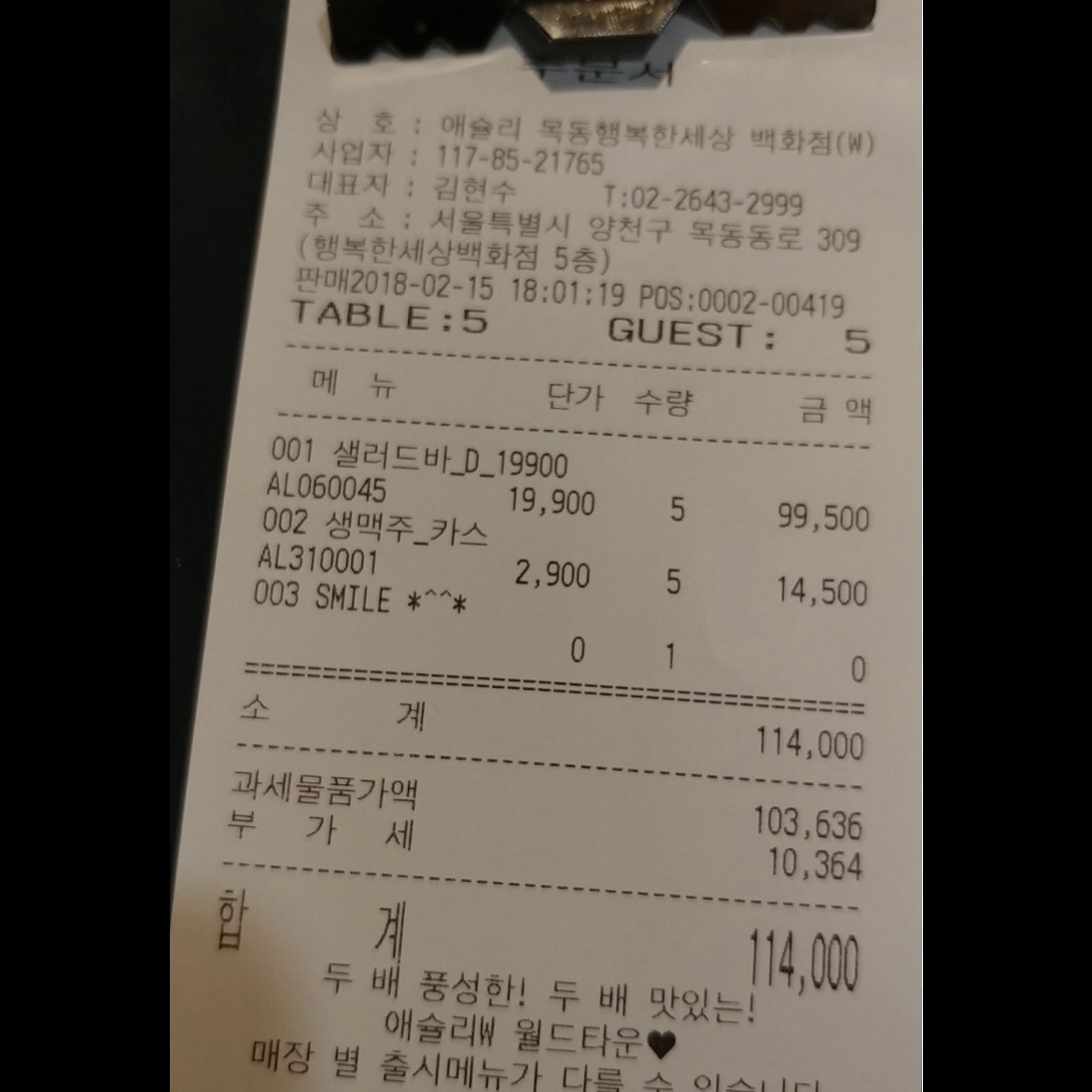 애슐리퀸즈 목동행복한백화점점 매장 방문 후 남겨주신 고객 리뷰 사진입니다.
