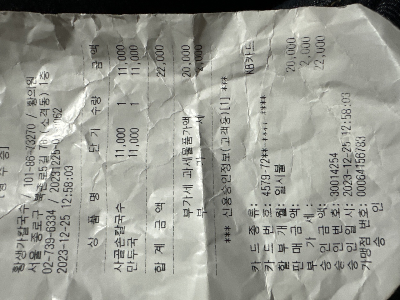 황생가칼국수 매장 방문 후 남겨주신 고객 리뷰 사진입니다.