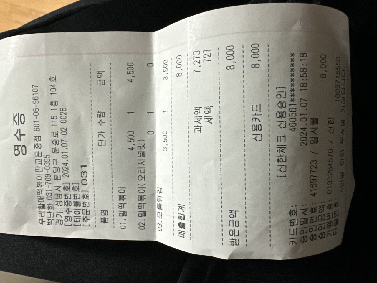 우리할매떡볶이 판교운중점 매장 방문 후 남겨주신 고객 리뷰 사진입니다.