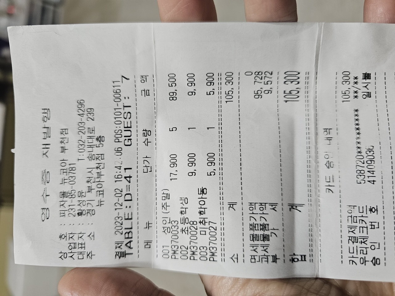 피자몰 NC부천점 매장 방문 후 남겨주신 고객 리뷰 사진입니다.