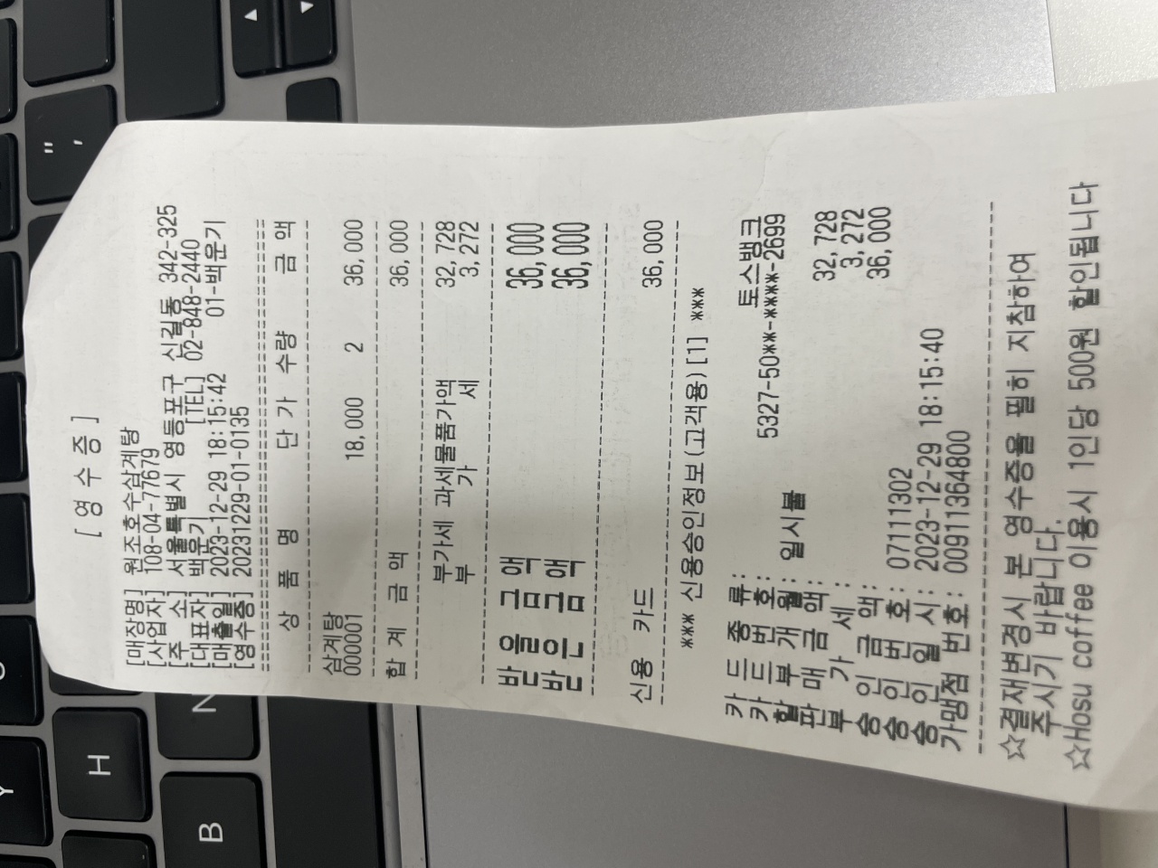 원조호수삼계탕 매장 방문 후 남겨주신 고객 리뷰 사진입니다.