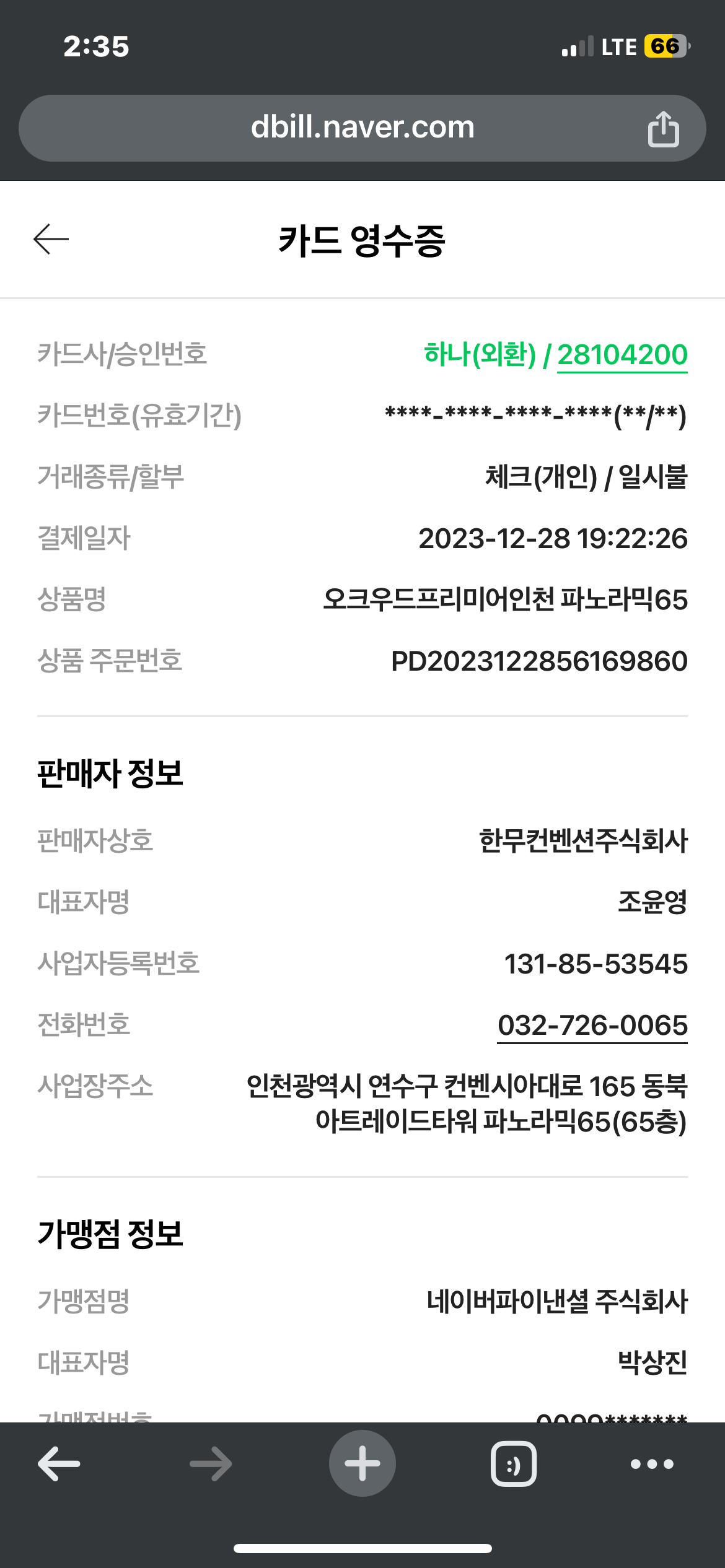 오크우드프리미어인천 파노라믹65 매장 방문 후 남겨주신 고객 리뷰 사진입니다.
