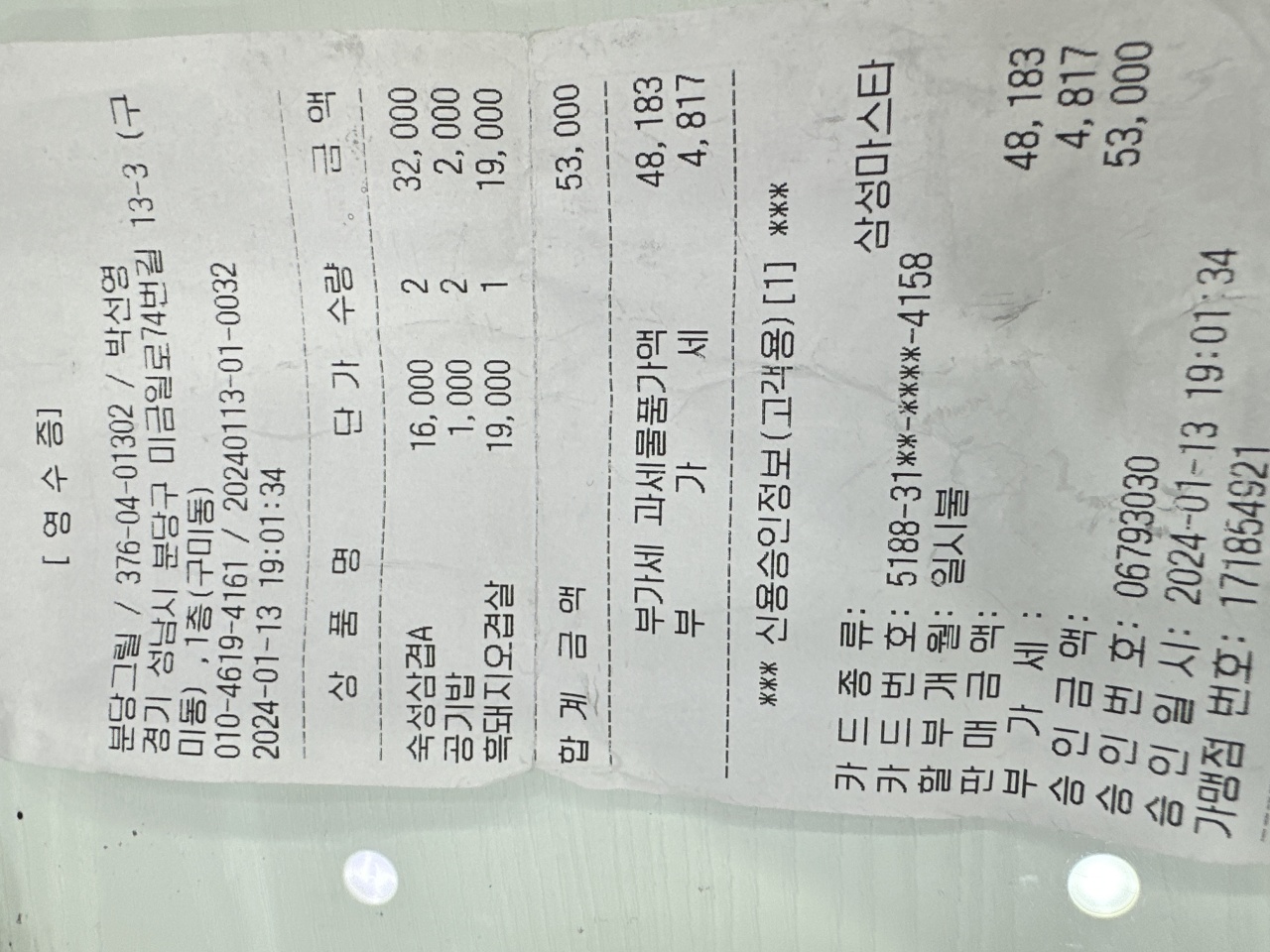 분당그릴 매장 방문 후 남겨주신 고객 리뷰 사진입니다.