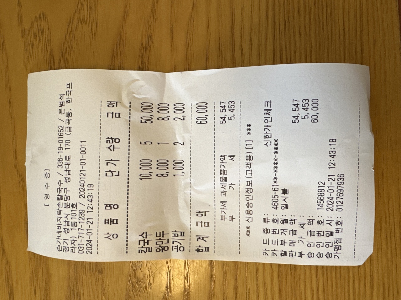 손가네바지락칼국수 매장 방문 후 남겨주신 고객 리뷰 사진입니다.