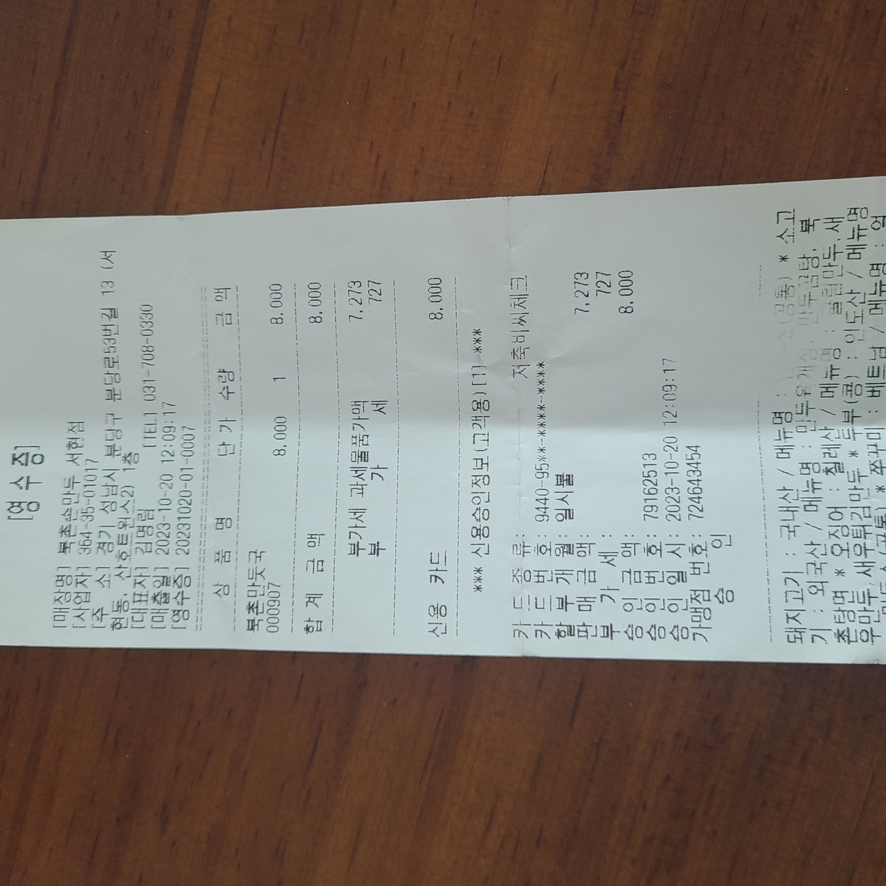북촌손만두 분당서현점 매장 방문 후 남겨주신 고객 리뷰 사진입니다.