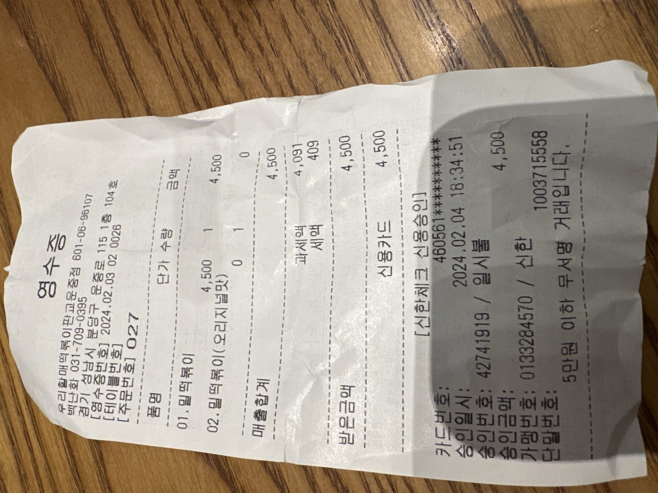 우리할매떡볶이 판교운중점 매장 방문 후 남겨주신 고객 리뷰 사진입니다.