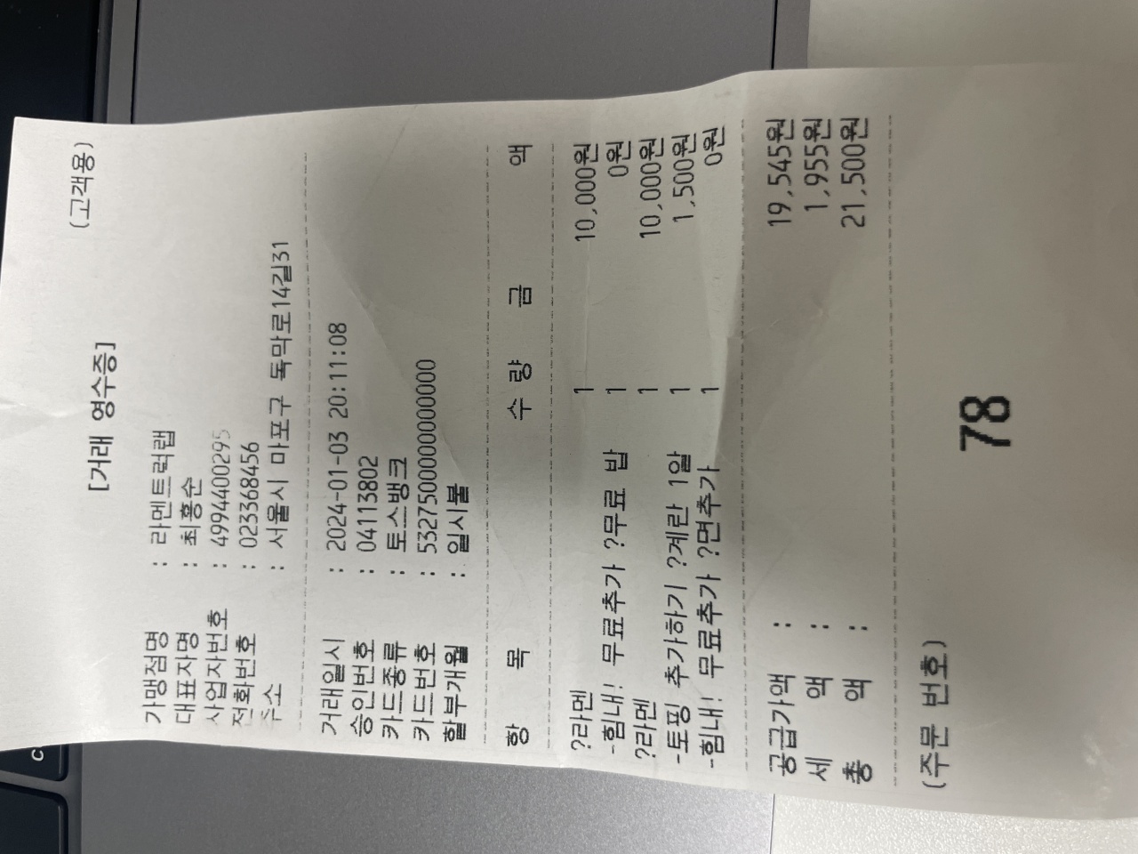 라멘트럭랩 매장 방문 후 남겨주신 고객 리뷰 사진입니다.