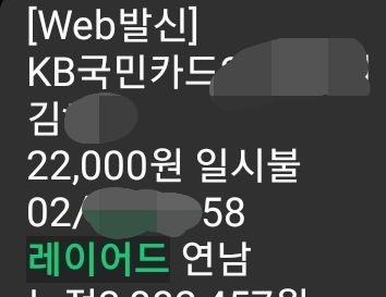 레이어드 매장 방문 후 남겨주신 고객 리뷰 사진입니다.