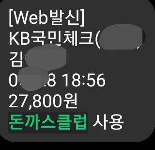 돈까스클럽 매장 방문 후 남겨주신 고객 리뷰 사진입니다.