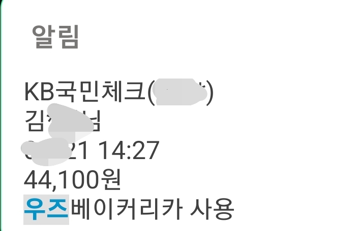 우즈베이커리카페 매장 방문 후 남겨주신 고객 리뷰 사진입니다.