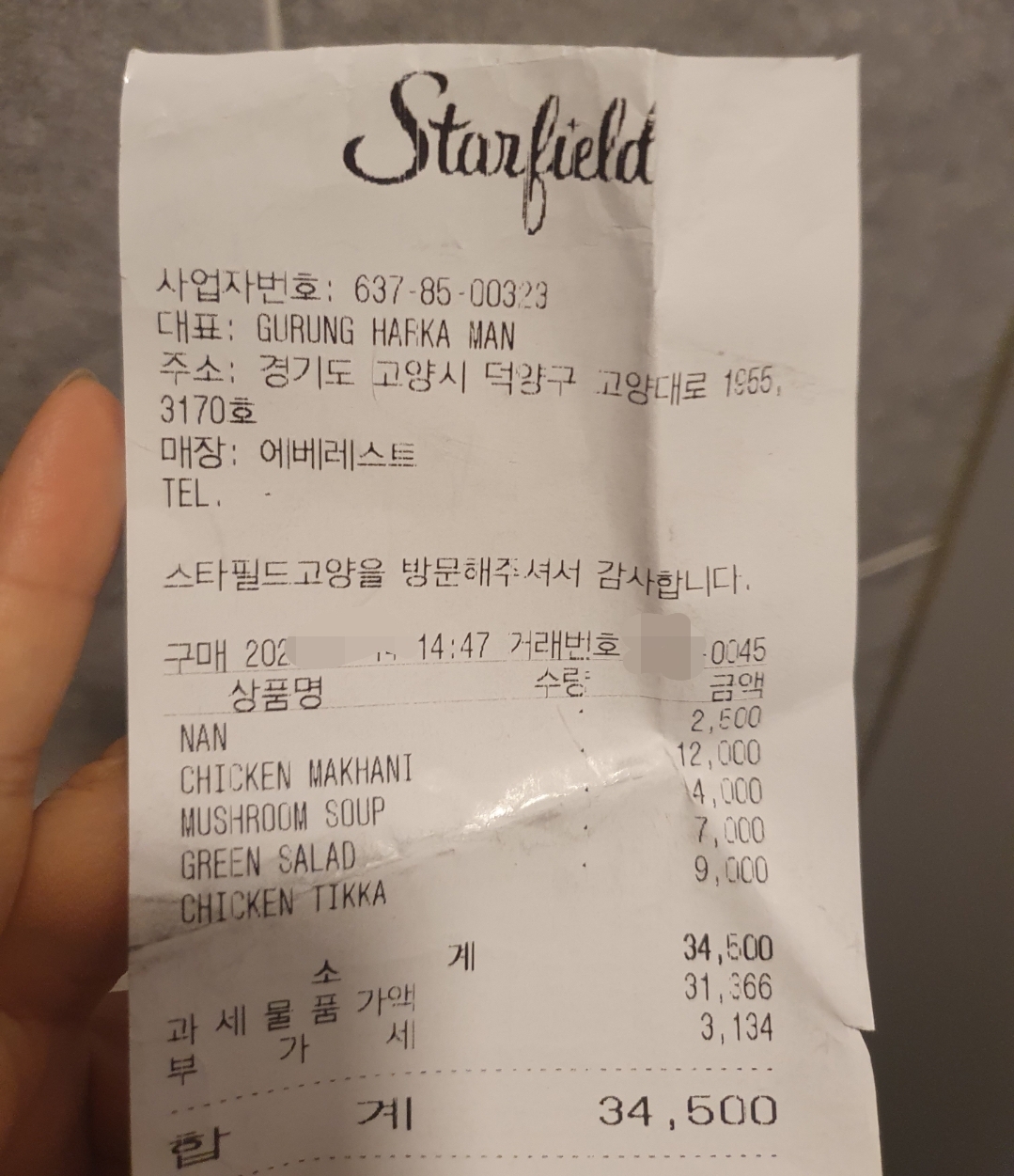 에베레스트 매장 방문 후 남겨주신 고객 리뷰 사진입니다.