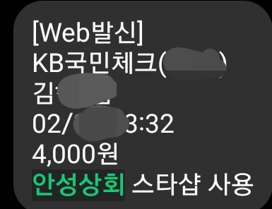 안성상회 매장 방문 후 남겨주신 고객 리뷰 사진입니다.