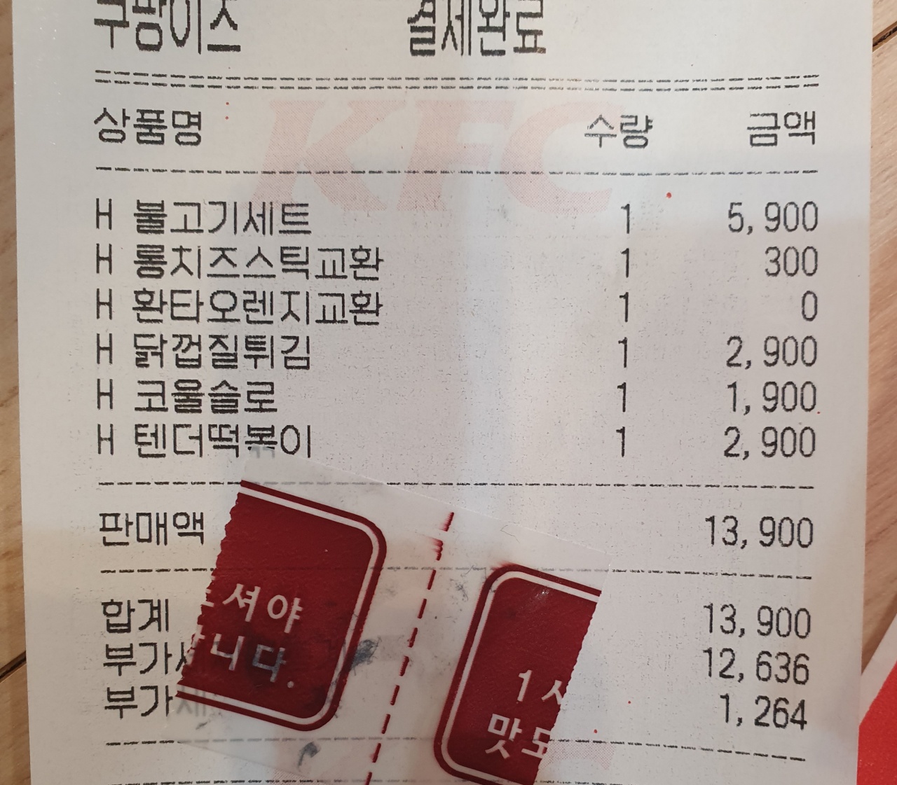 KFC 발산역 매장 방문 후 남겨주신 고객 리뷰 사진입니다.