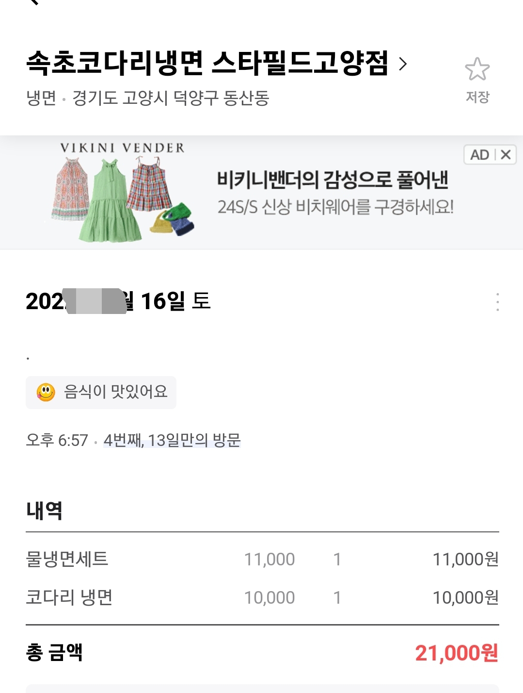 속초코다리냉면 매장 방문 후 남겨주신 고객 리뷰 사진입니다.