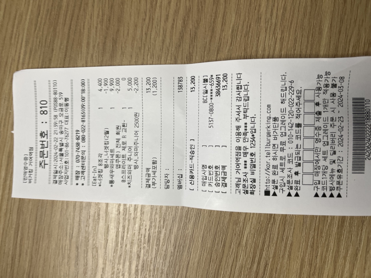 버거킹 거여역점 매장 방문 후 남겨주신 고객 리뷰 사진입니다.