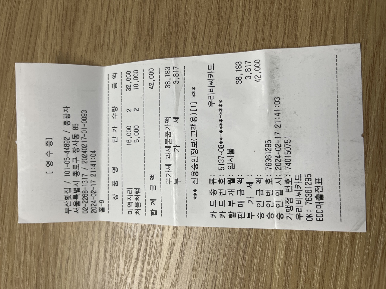 부산횟집 매장 방문 후 남겨주신 고객 리뷰 사진입니다.