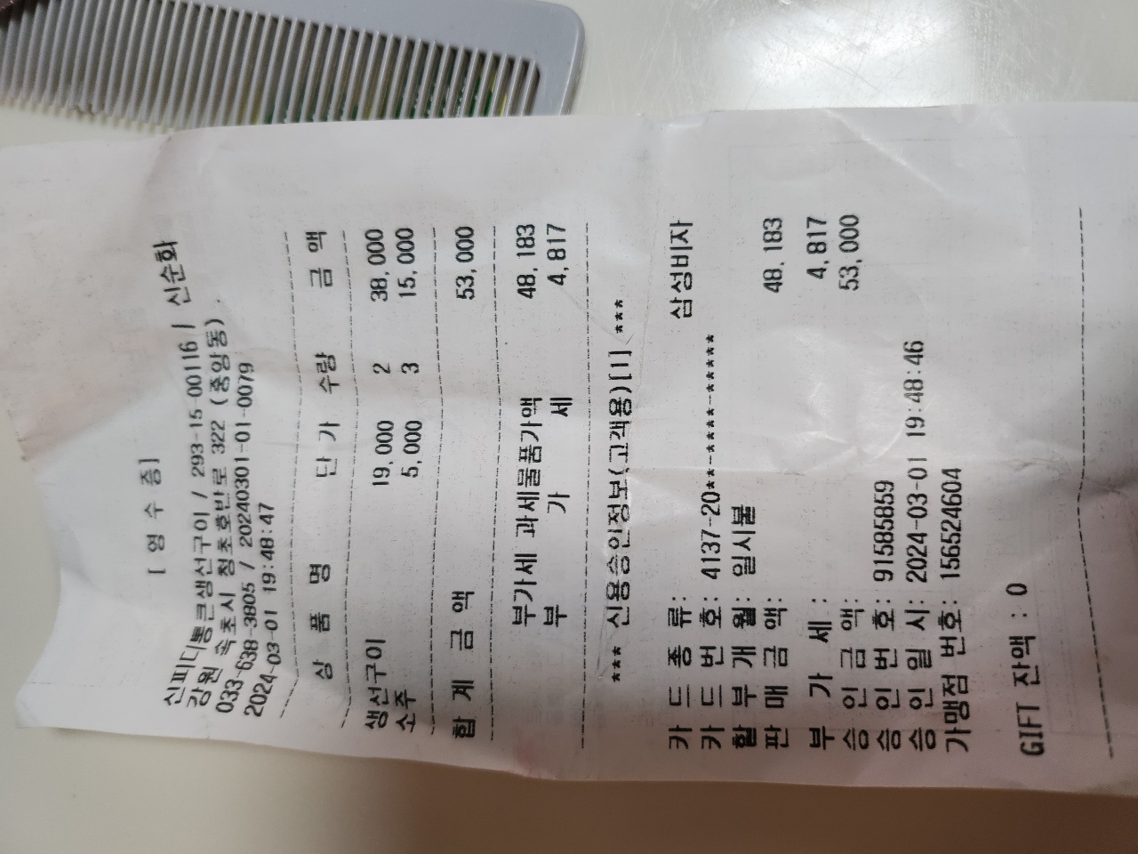신피디통큰 매장 방문 후 남겨주신 고객 리뷰 사진입니다.