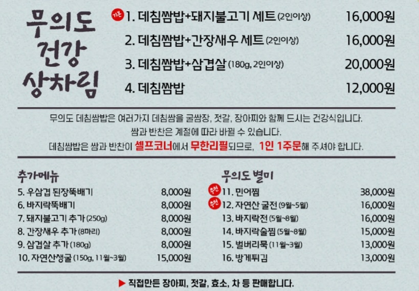 무의도데침쌈밥 매장 방문 후 남겨주신 고객 리뷰 사진입니다.