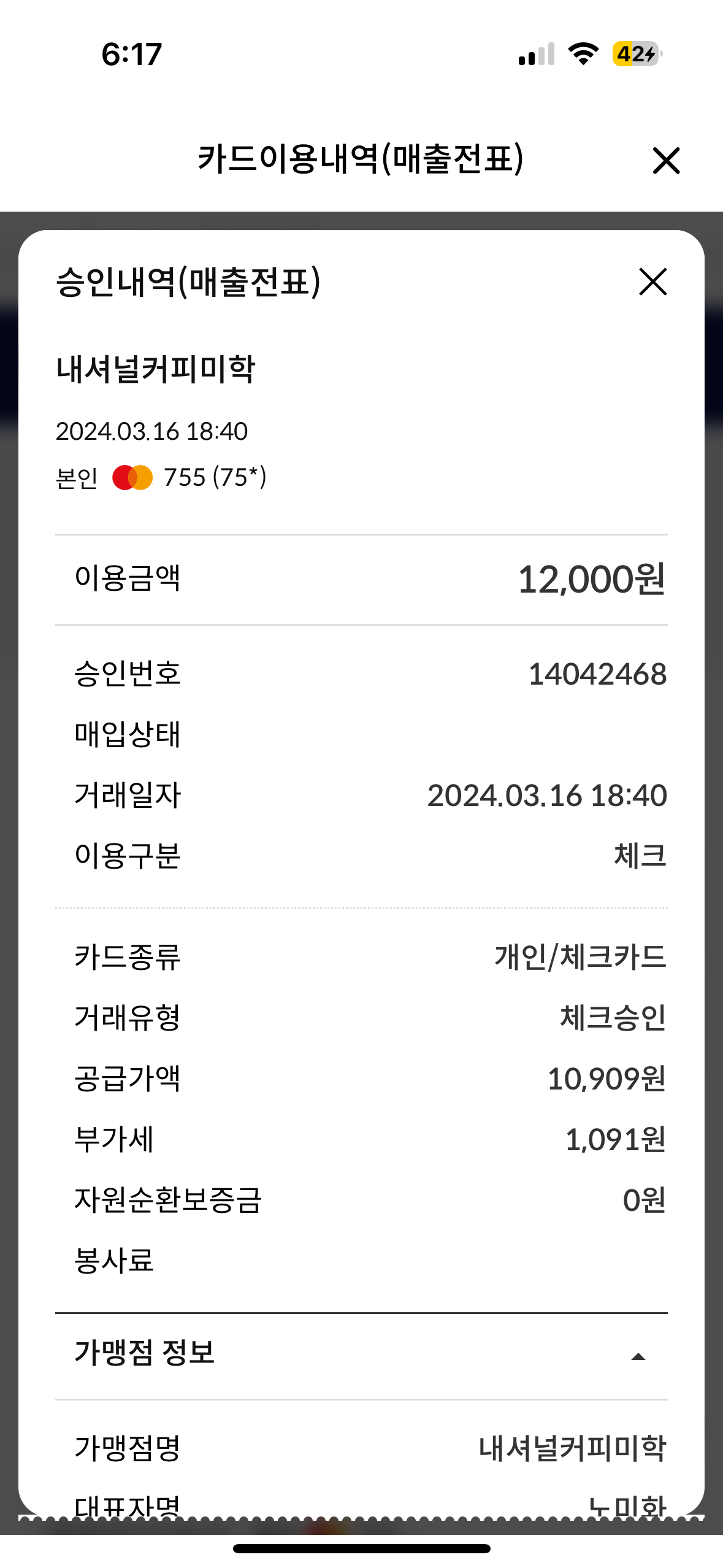커피미학 매장 방문 후 남겨주신 고객 리뷰 사진입니다.