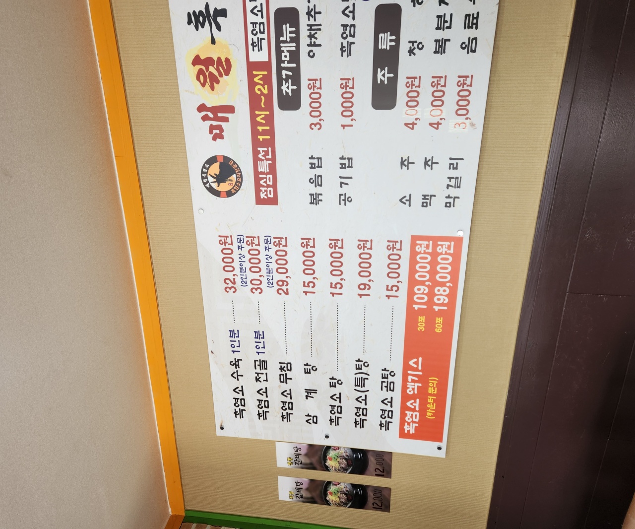 매월흑염소가든 - 광주, 서구-금호 풍암 | 맛집검색 식신