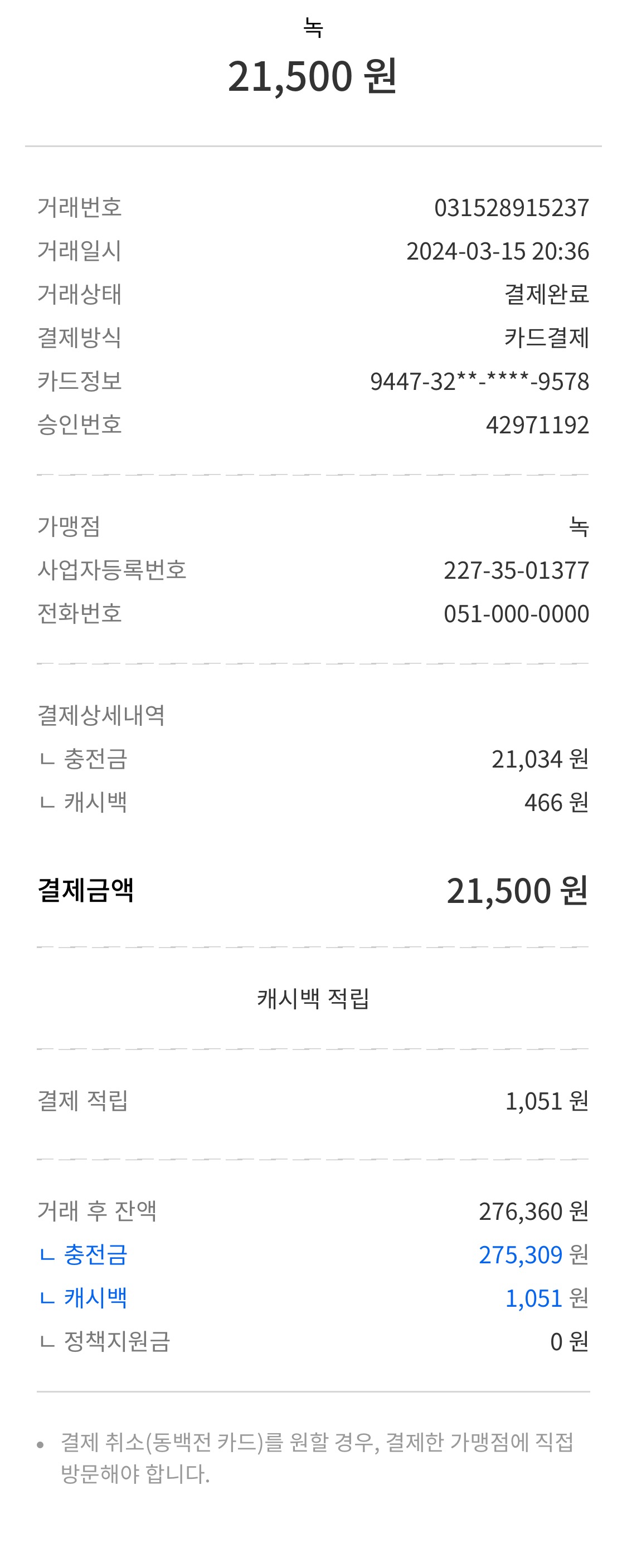 녹아들다 녹카페 매장 방문 후 남겨주신 고객 리뷰 사진입니다.