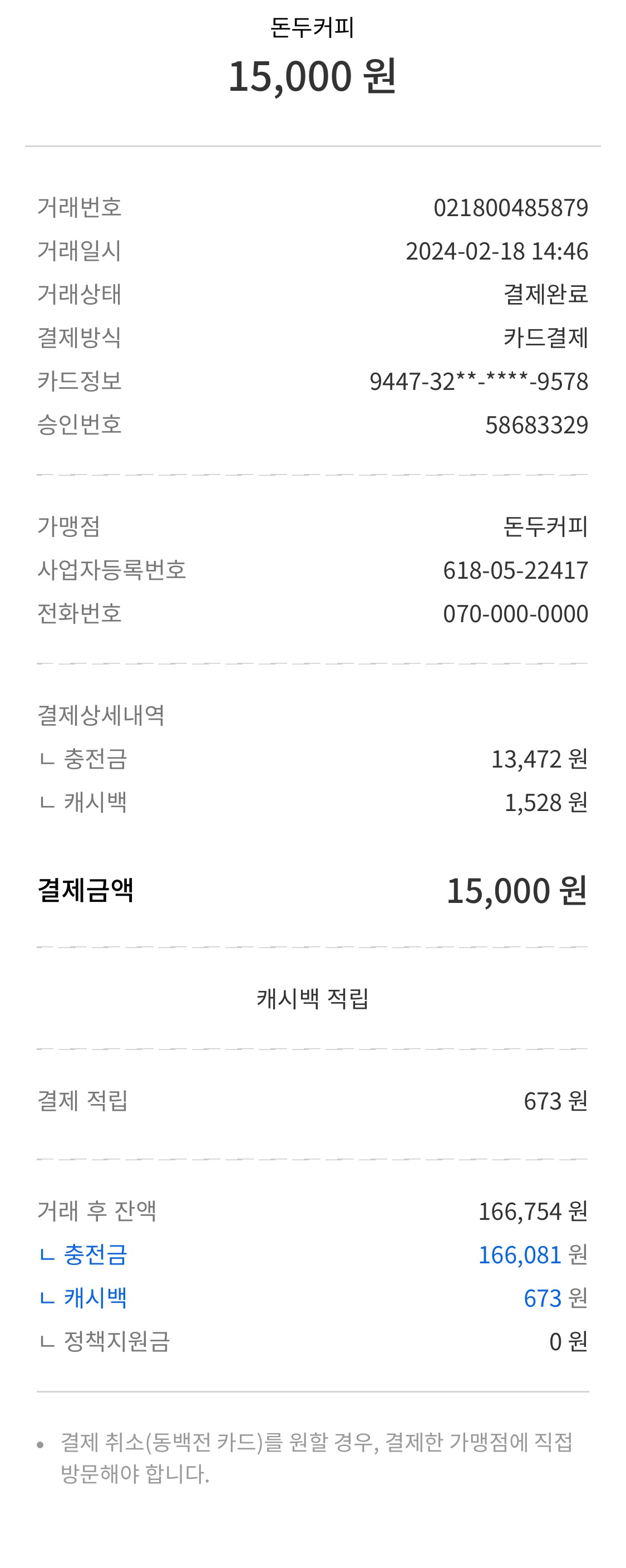 돈두커피 매장 방문 후 남겨주신 고객 리뷰 사진입니다.