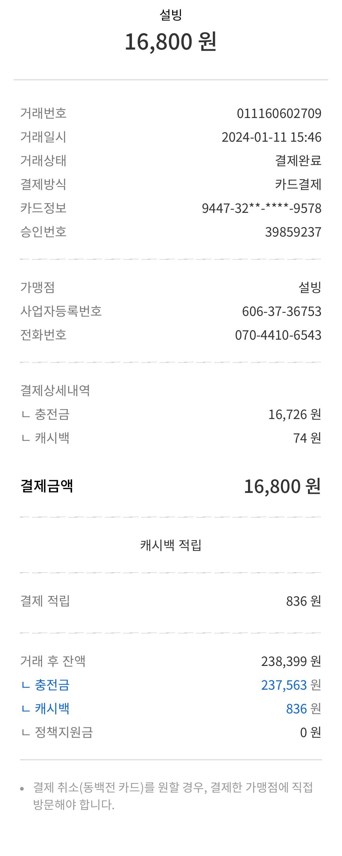 설빙 안양 매장 방문 후 남겨주신 고객 리뷰 사진입니다.