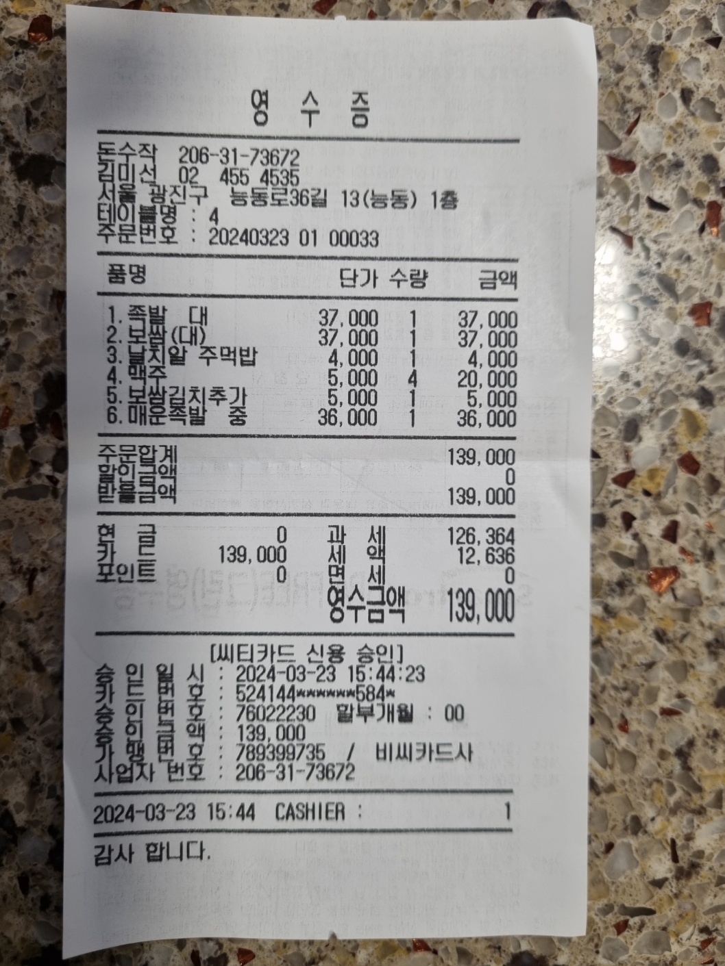 돈수작 매장 방문 후 남겨주신 고객 리뷰 사진입니다.
