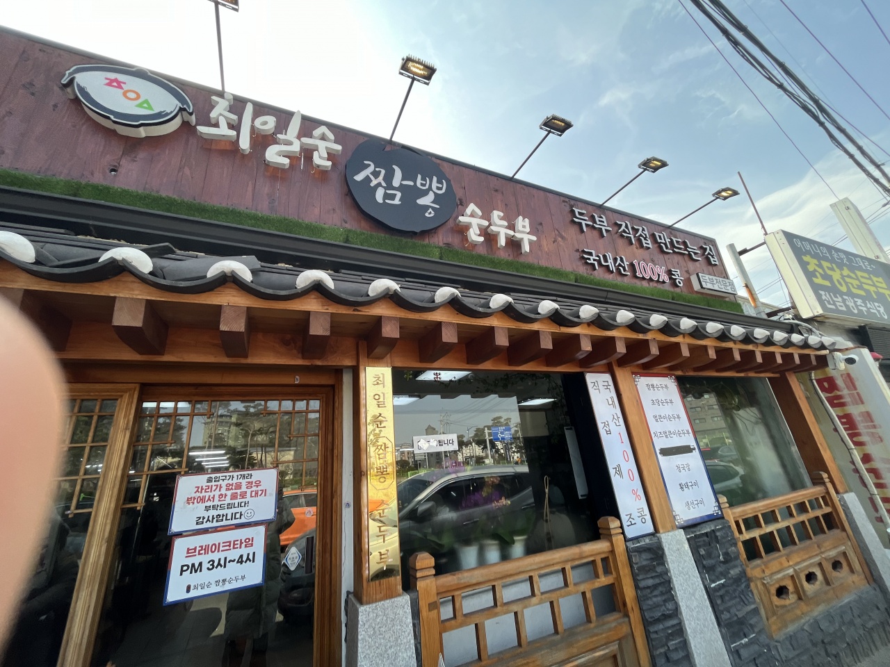 최일순 짬뽕순두부 매장 방문 후 남겨주신 고객 리뷰 사진입니다.