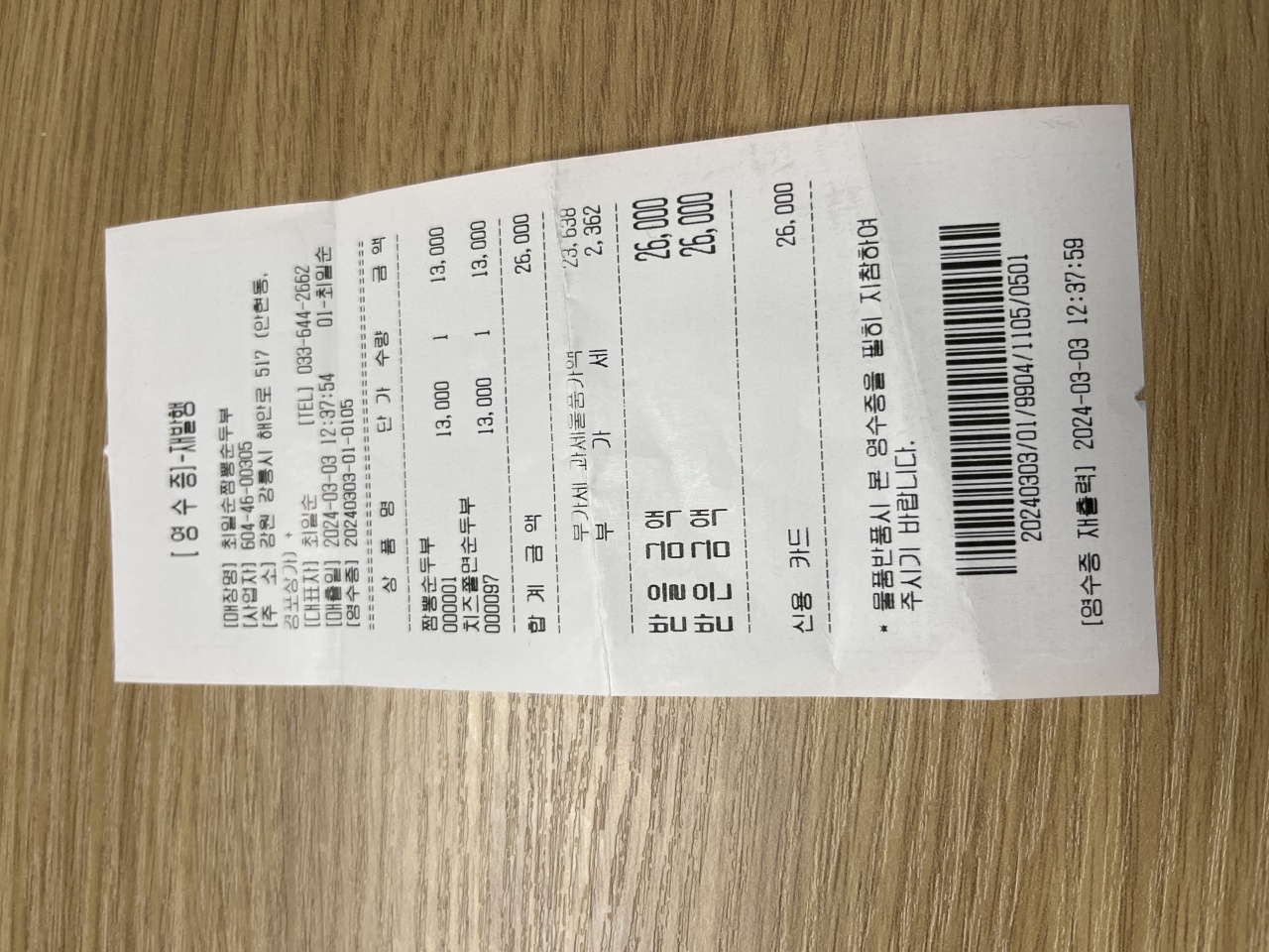 최일순 짬뽕순두부 매장 방문 후 남겨주신 고객 리뷰 사진입니다.