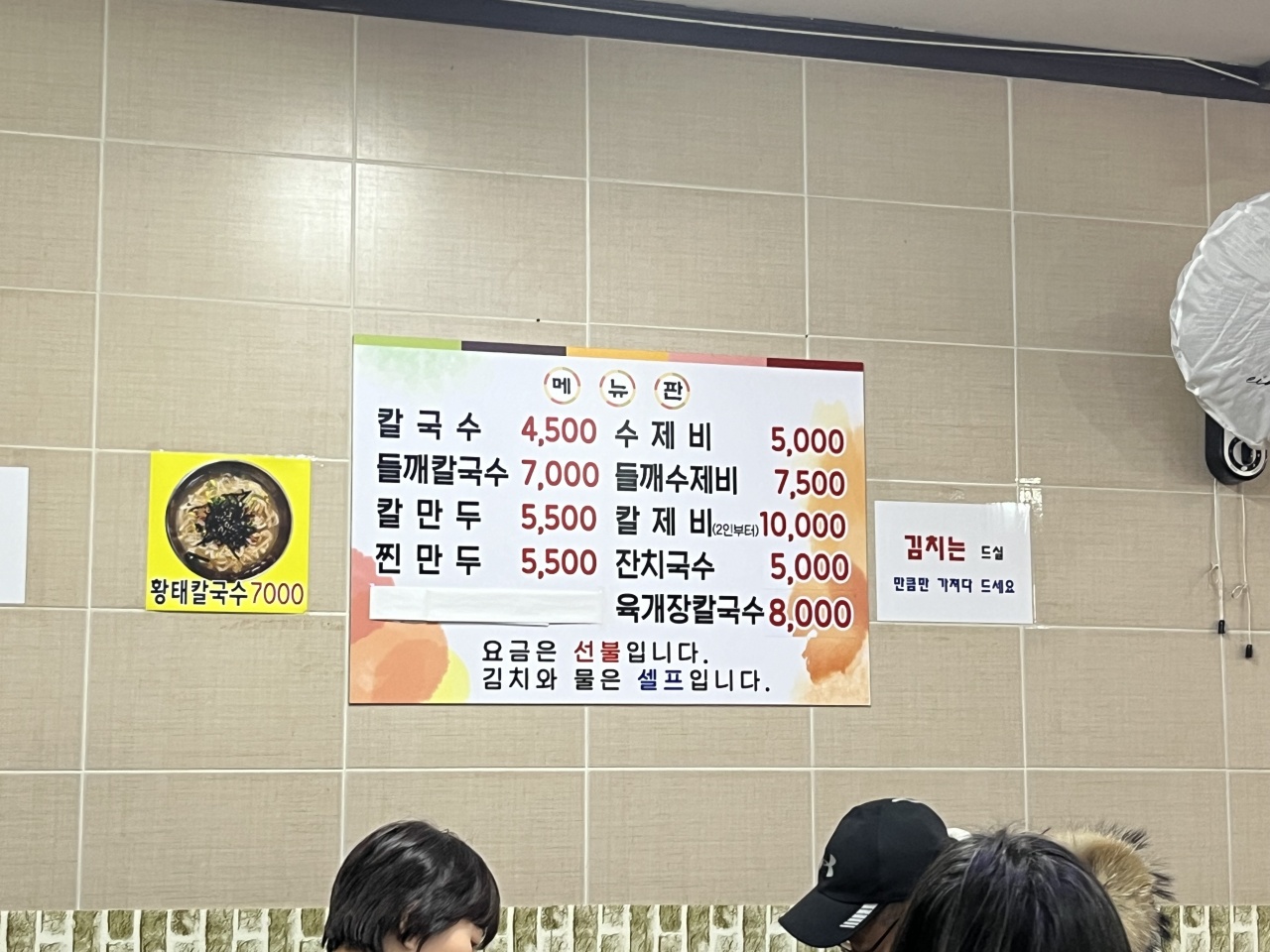 다래홍두깨손칼국수 - 서울 강남, 문정 가락 거여 | 맛집검색 식신