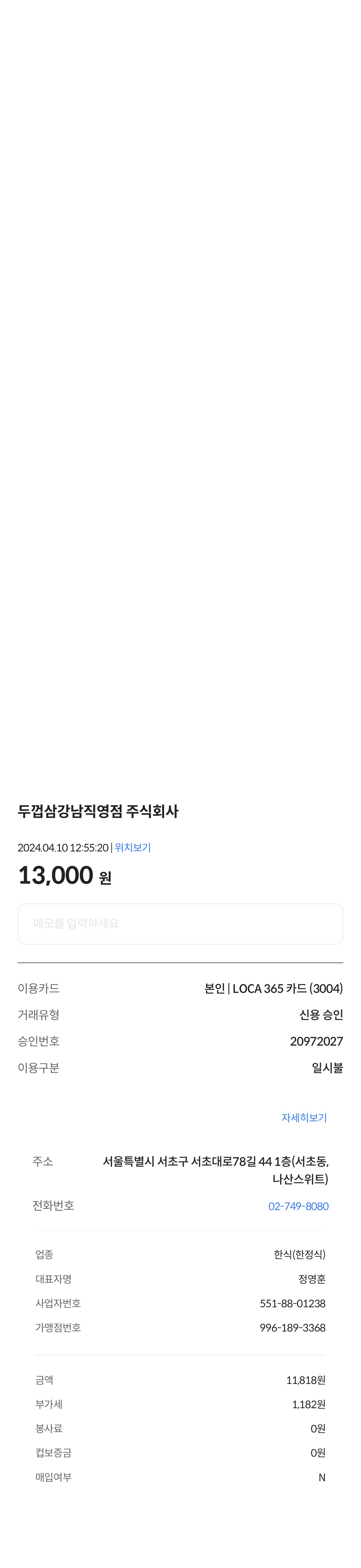 두껍삼 강남직영점 매장 방문 후 남겨주신 고객 리뷰 사진입니다.